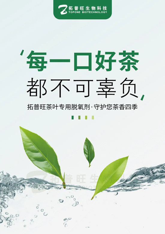 茶叶储存要防潮,不妨试试茶叶专用脱氧剂