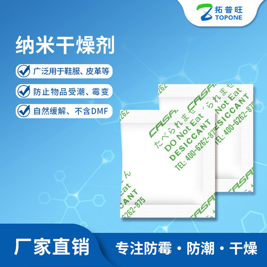 纳米干燥剂的防潮吸湿原理及特点