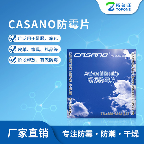 箱包皮革防霉防潮产品推荐