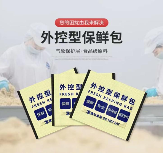 食品专用防腐保鲜产品-外控型保鲜卡