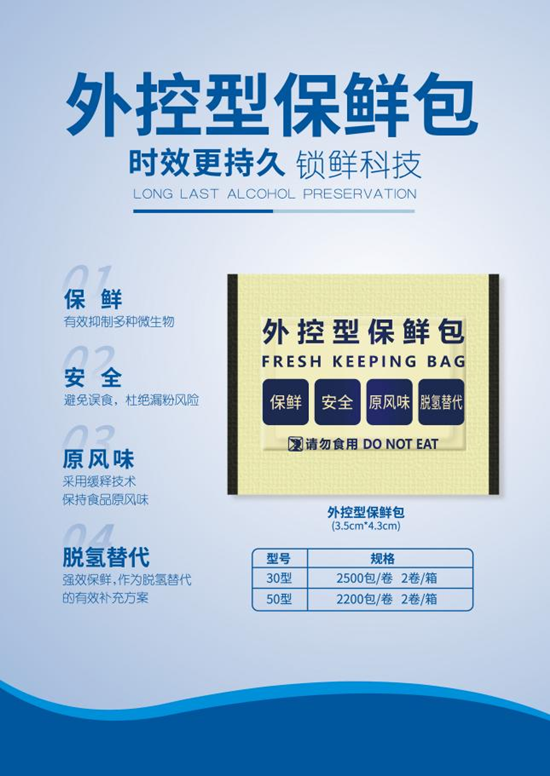 食品专用防腐保鲜产品-外控型保鲜卡