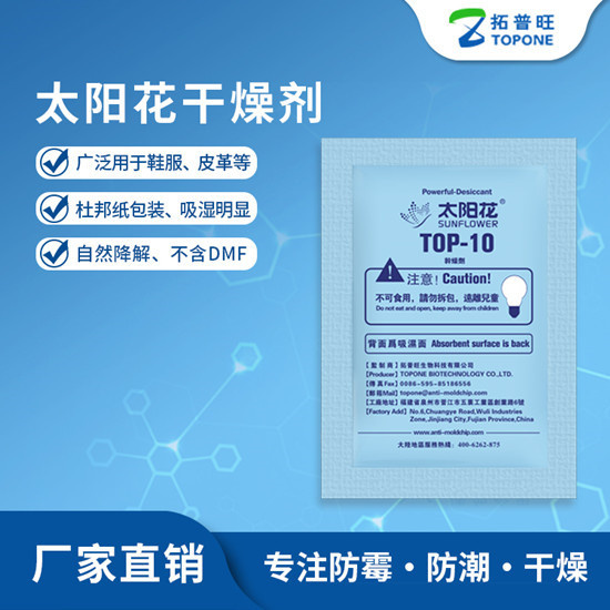 太阳花干燥剂的防潮防霉优势及其用途 太阳花干燥剂的防潮防霉优势及其用途