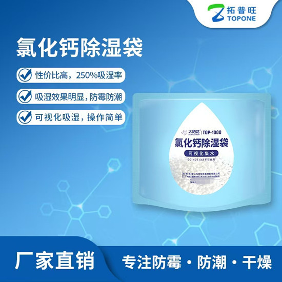 仓库除湿防潮,氯化钙除湿袋有哪些优势 仓库除湿防潮,氯化钙除湿袋有哪些优势