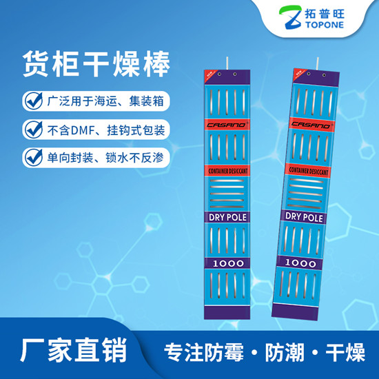 集装箱干燥剂如何选择 集装箱干燥剂如何选择