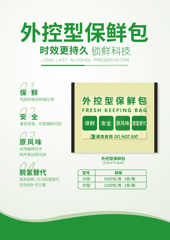 外控型保鲜包,广泛应用的食品保鲜新方案 外控型保鲜包,广泛应用的食品保鲜新方案